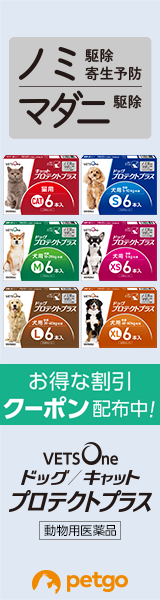 犬猫用ノミ・マダニ駆除薬プロテクトプラス